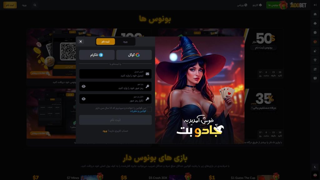 ثبت‌ نام در جادو بت