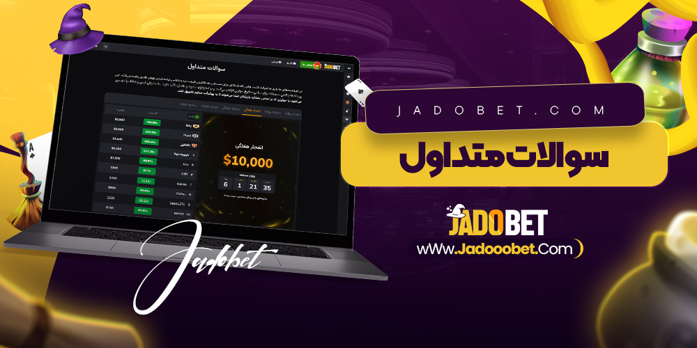 سوالات متداول