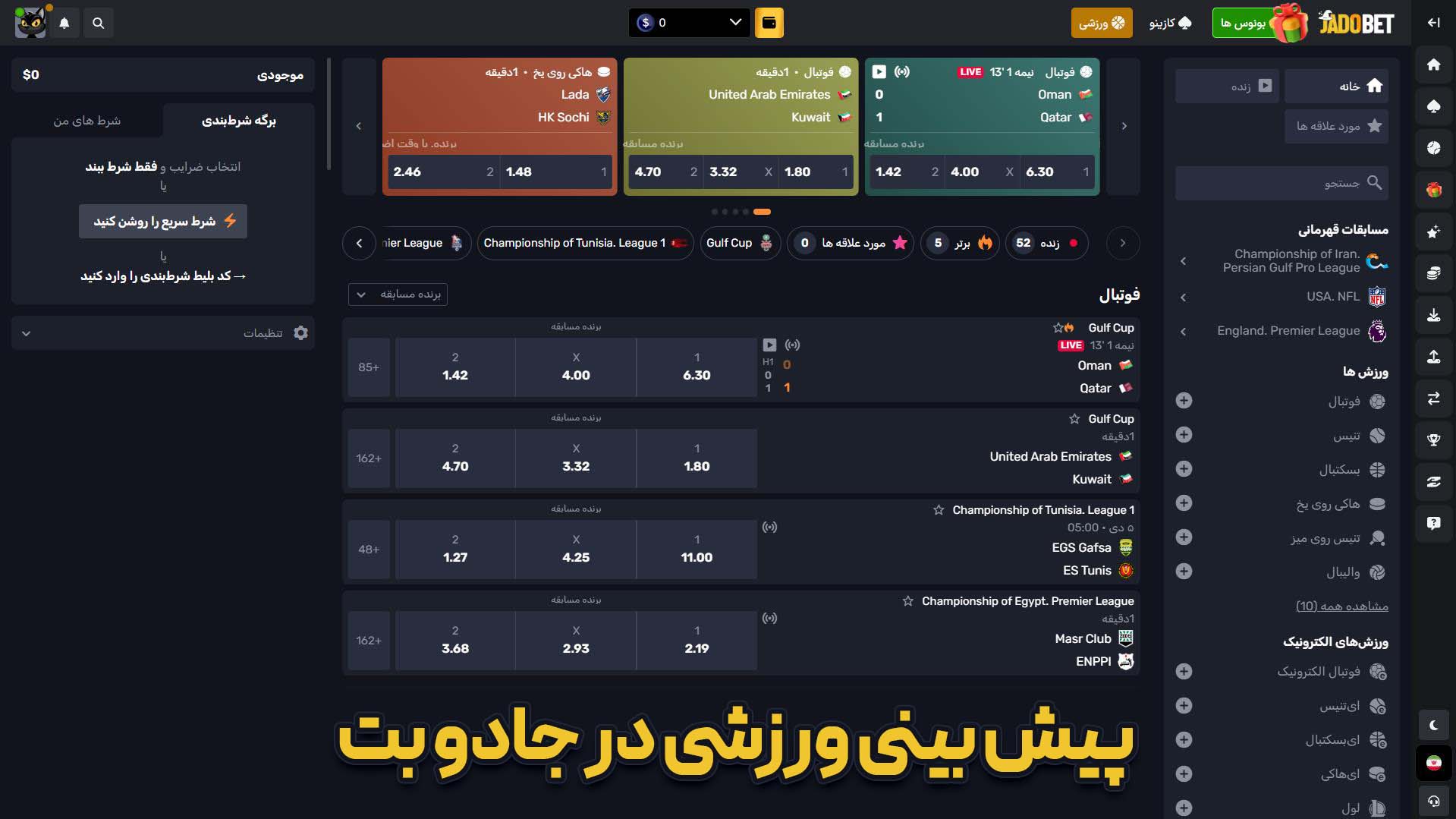 پیش‌ بینی‌ ورزشی در جادو بت